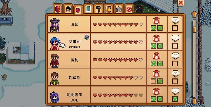 星露谷物语好感怎么到10星