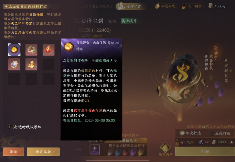 逆水寒手游金打造怎么打