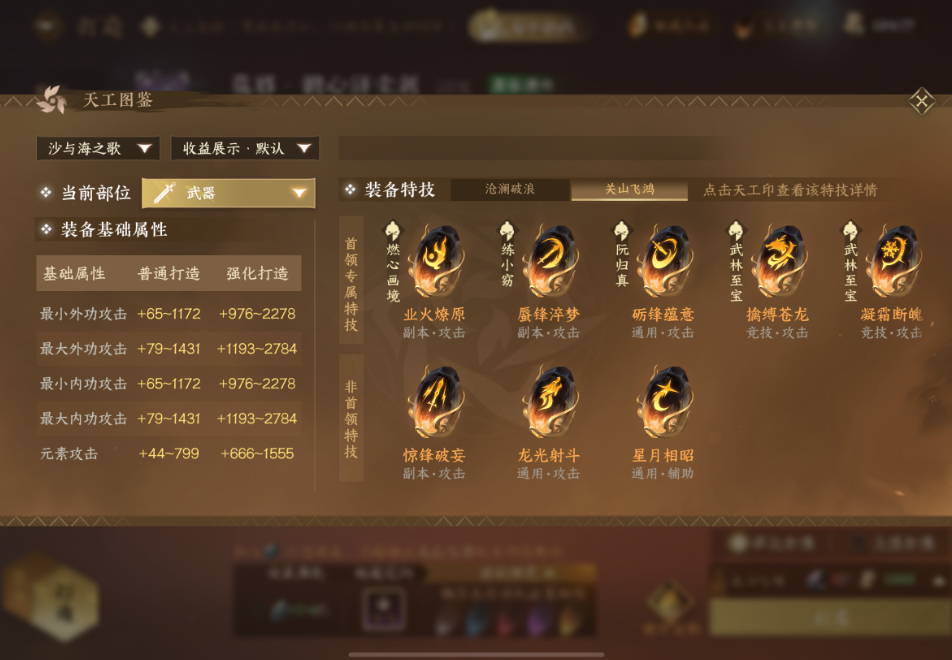 逆水寒手游金打造怎么打