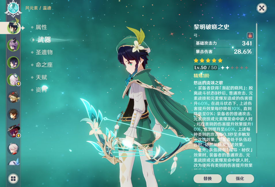 原神温迪加强后怎么培养