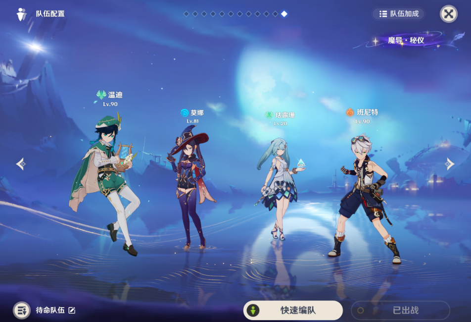 原神温迪主C配队思路是什么