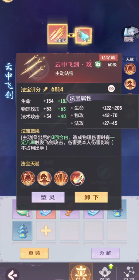 长安幻想增益状态指什么