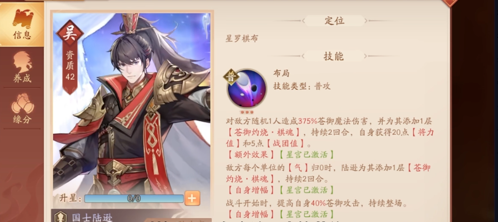 少年三国志2吴国军团技能怎么玩