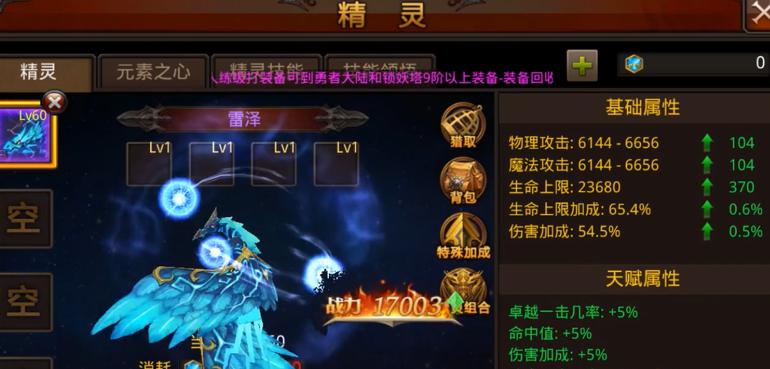 全民奇迹雷泽怎么搭配 全民奇迹雷泽怎么搭配