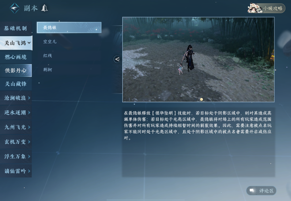 逆水寒手游侠影丹心英雄本老一老二怎么打