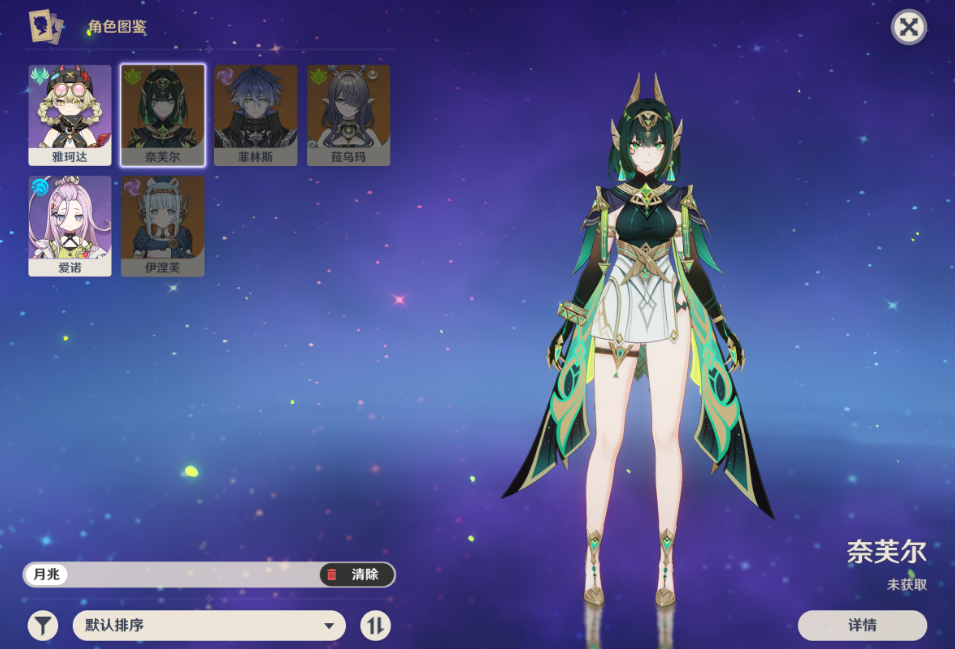 原神雅珂达怎么配队