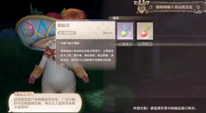 无限暖暖见闻任务蜗牛仔生病了怎么做