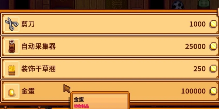 星露谷物语如何获得金色的鸡