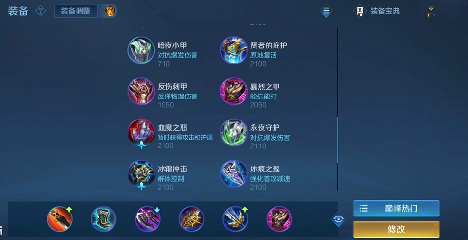 王者荣耀后羿铭文出装怎么搭