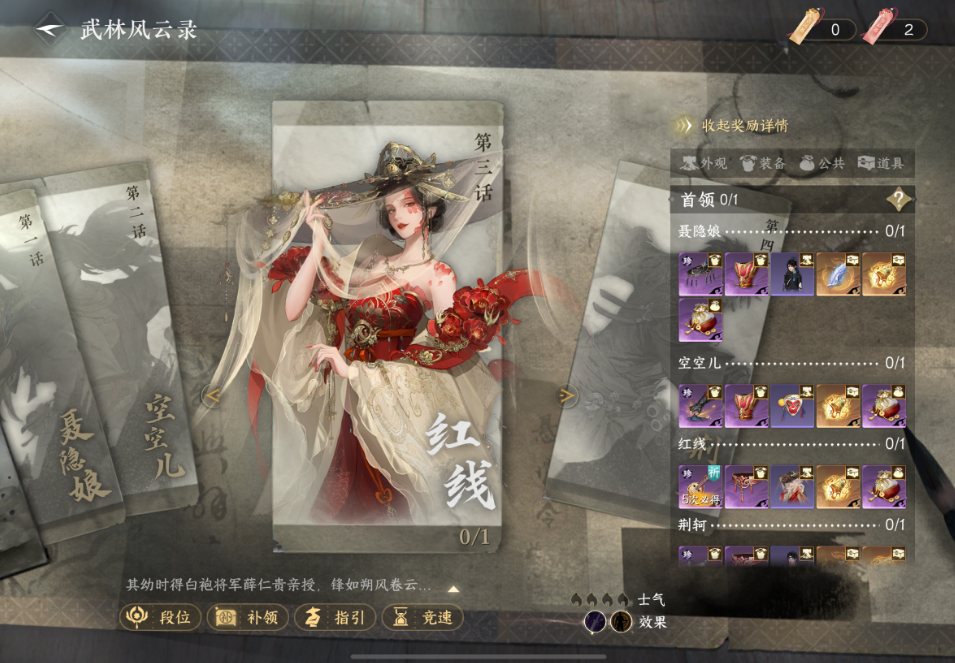 逆水寒手游侠影丹心英雄老三老四如何应对