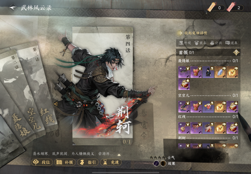 逆水寒手游侠影丹心英雄老三老四如何应对