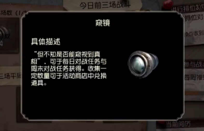 第五人格怎么攒窥镜