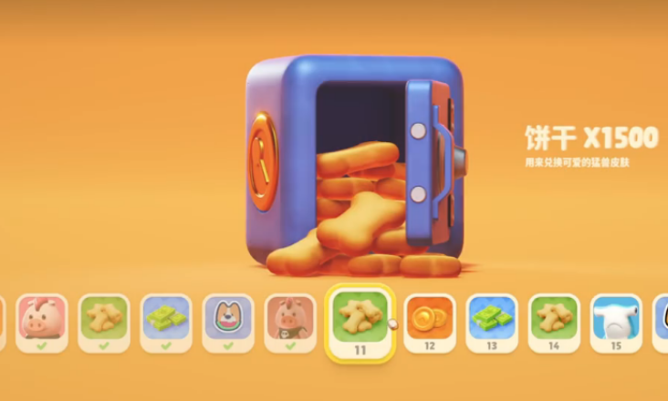 猛兽派对如何获取饼干