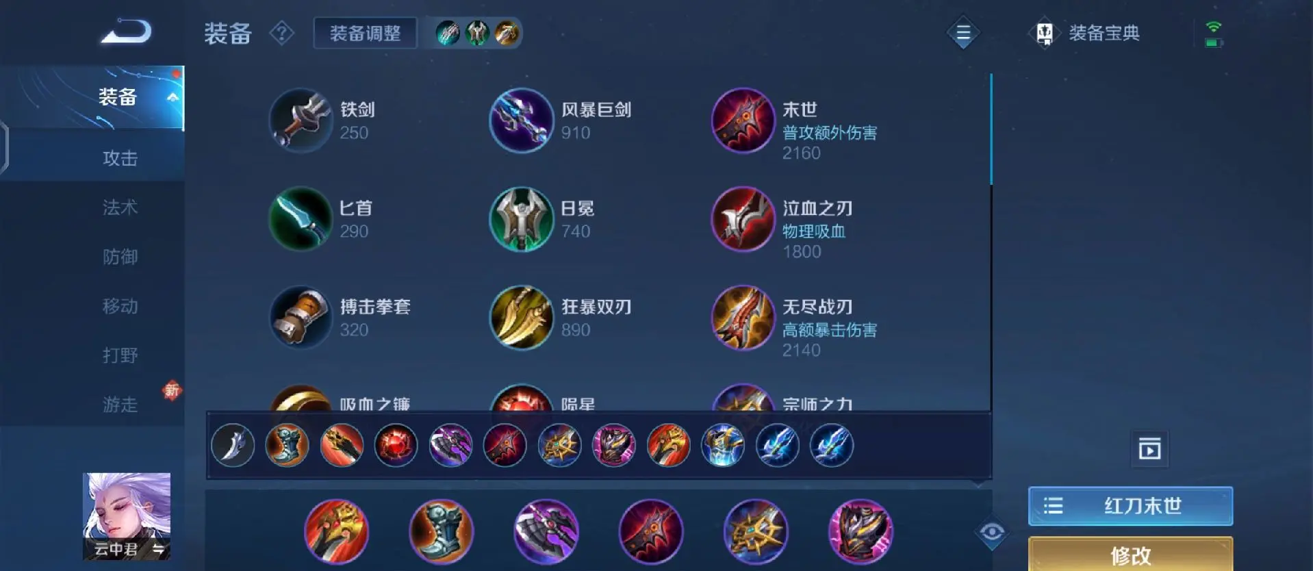 王者荣耀云中君打野出装出什么