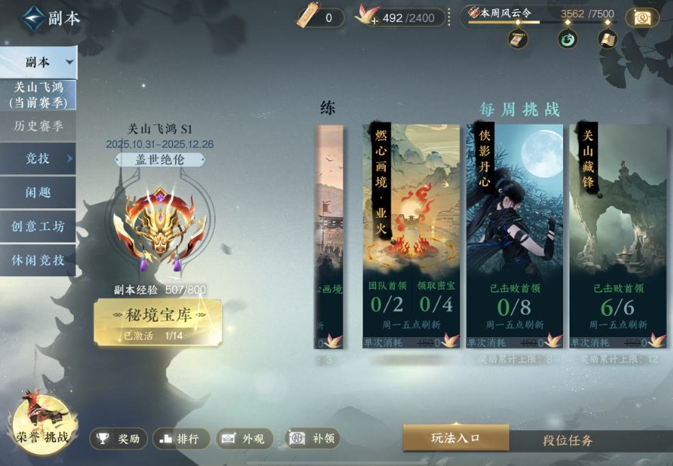 逆水寒手游每周需要打哪些副本