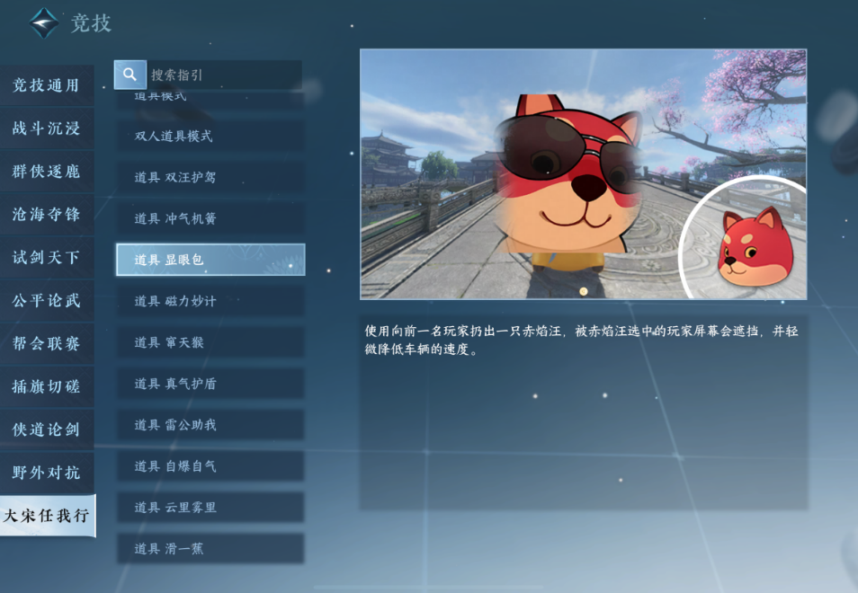 逆水寒手游大宋任我行道具怎么用