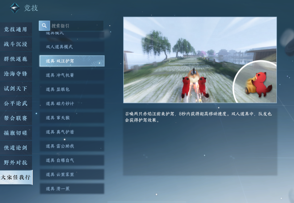 逆水寒手游大宋任我行道具怎么用