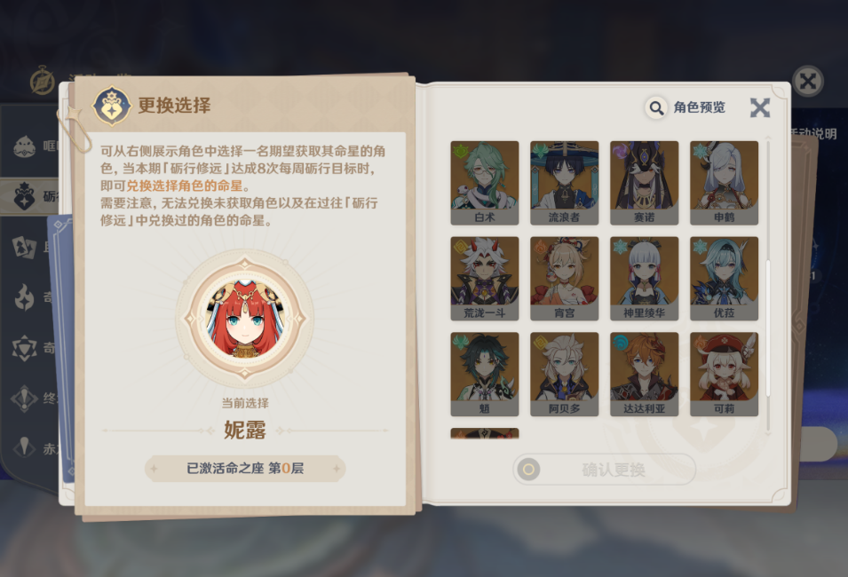 原神励行修远第二期选哪个