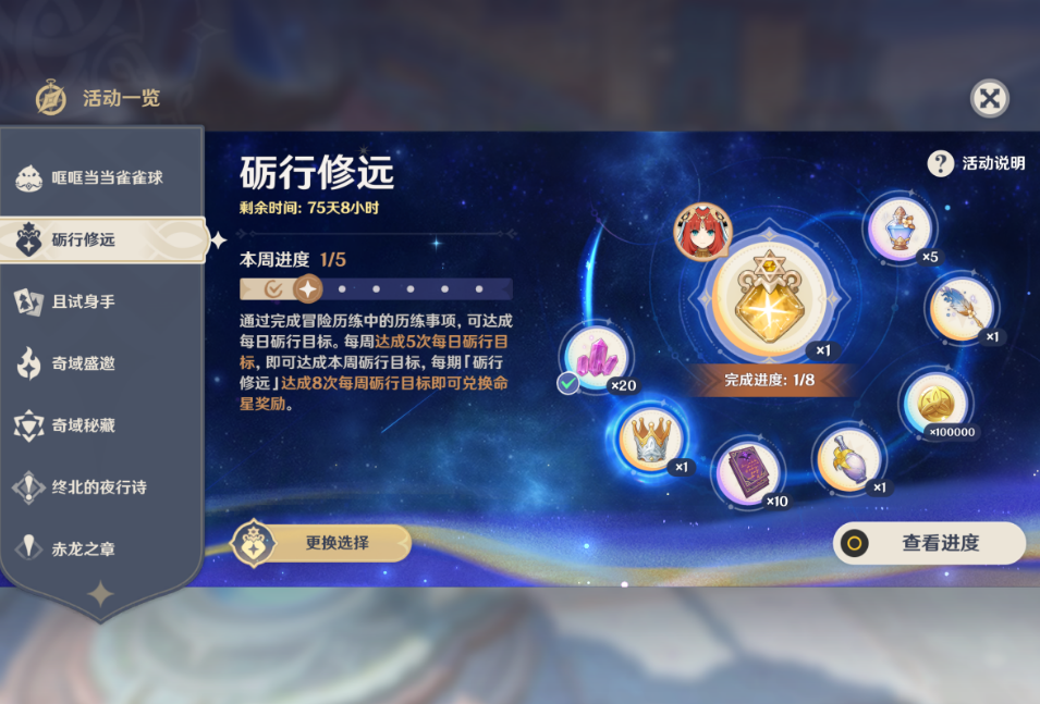 原神励行修远第二期选哪个