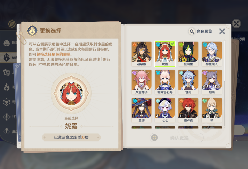 原神励行修远第二期选哪个