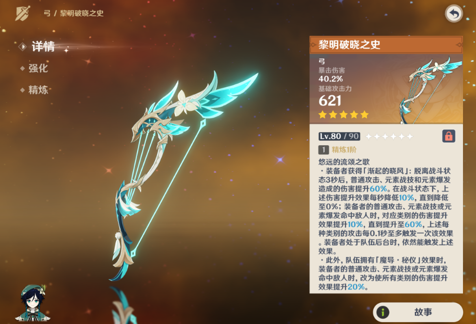 原神黎明破晓之史可以给谁用