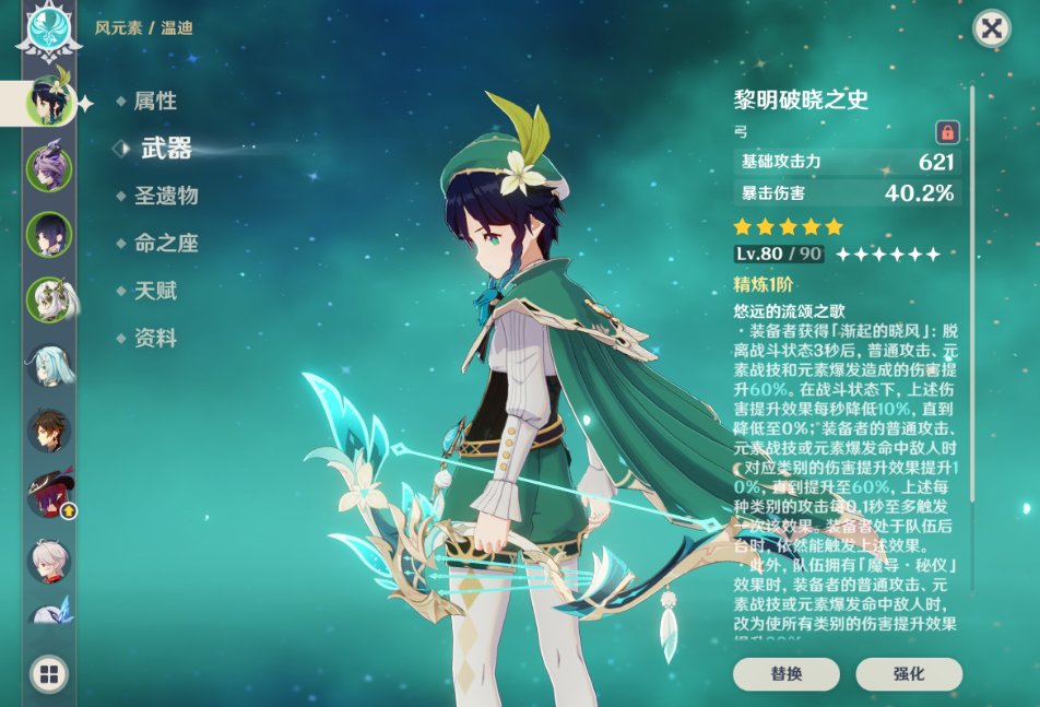 原神黎明破晓之史可以给谁用