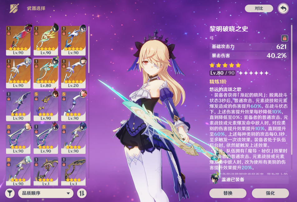 原神黎明破晓之史可以给谁用