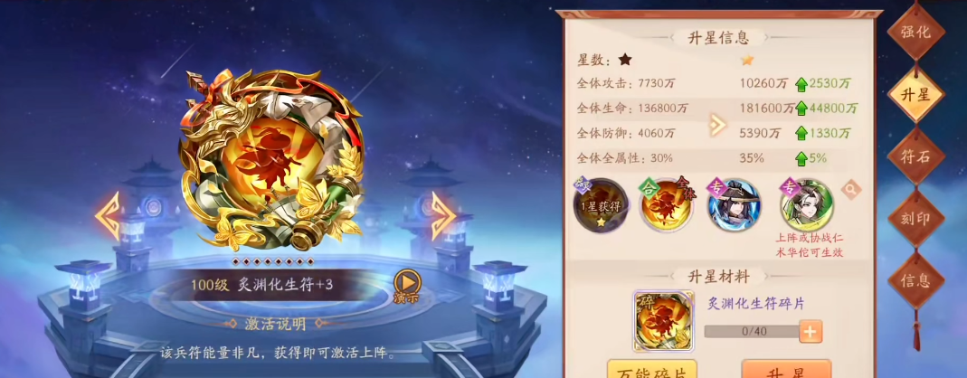 少年三国志2兵符强化怎么搞