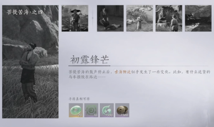 燕云十六声初露锋芒万事知怎么完成