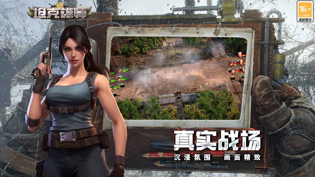 坦克雄师截图4