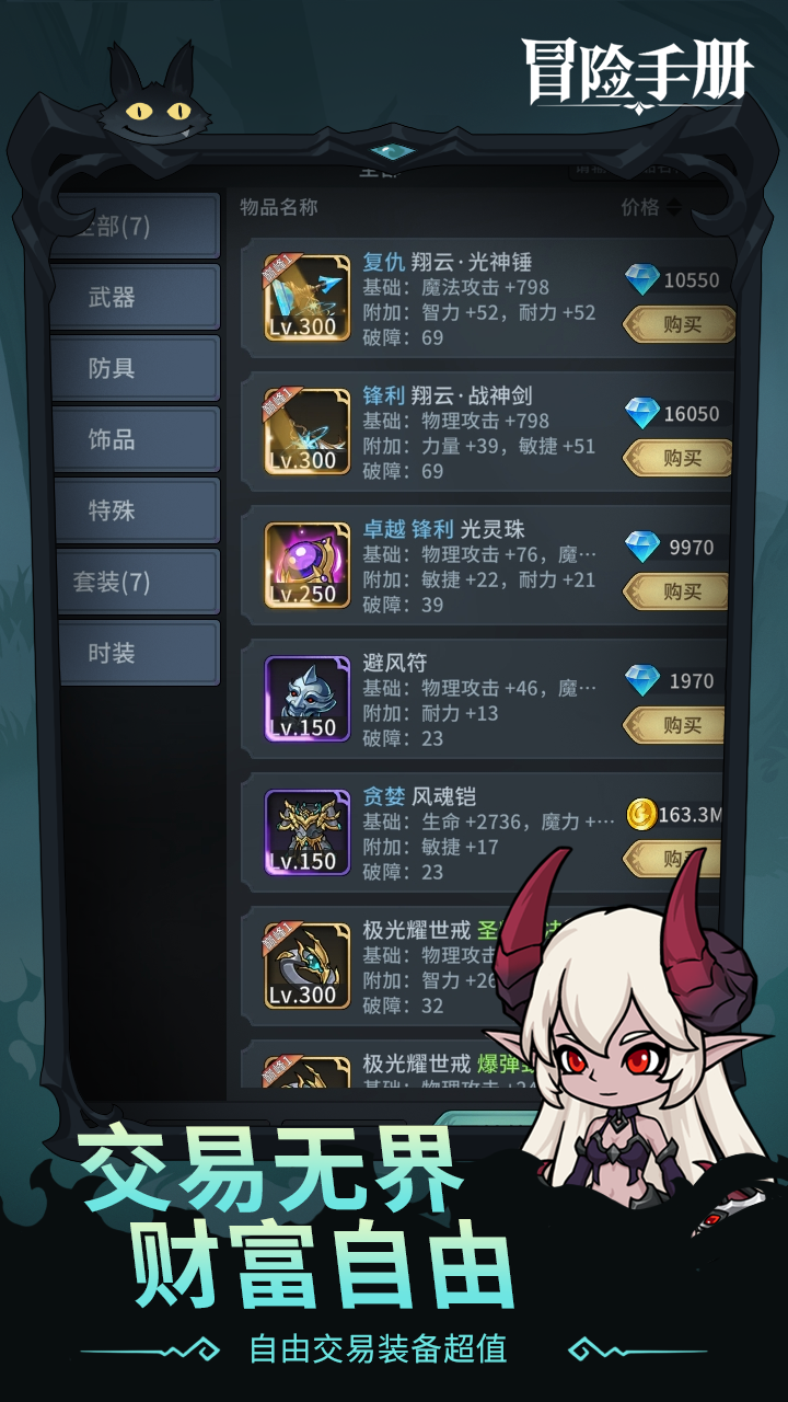 冒险手册截图4