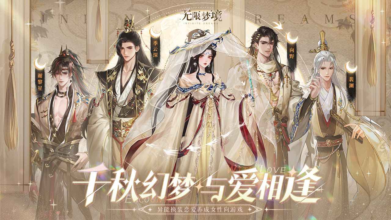 无限梦境截图1