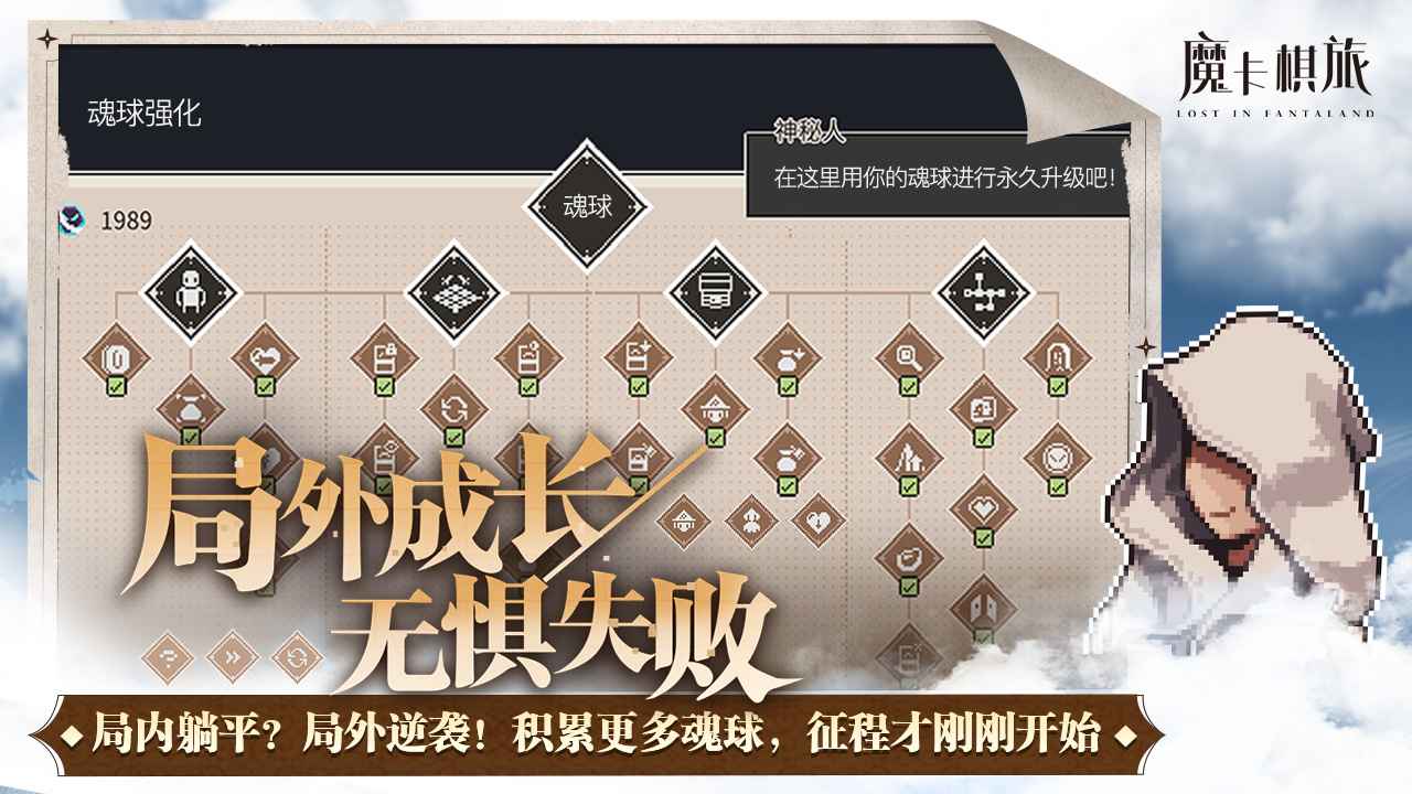 魔卡棋旅迷失幻途截图5