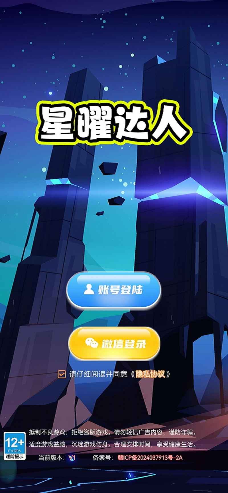 星曜达人截图1
