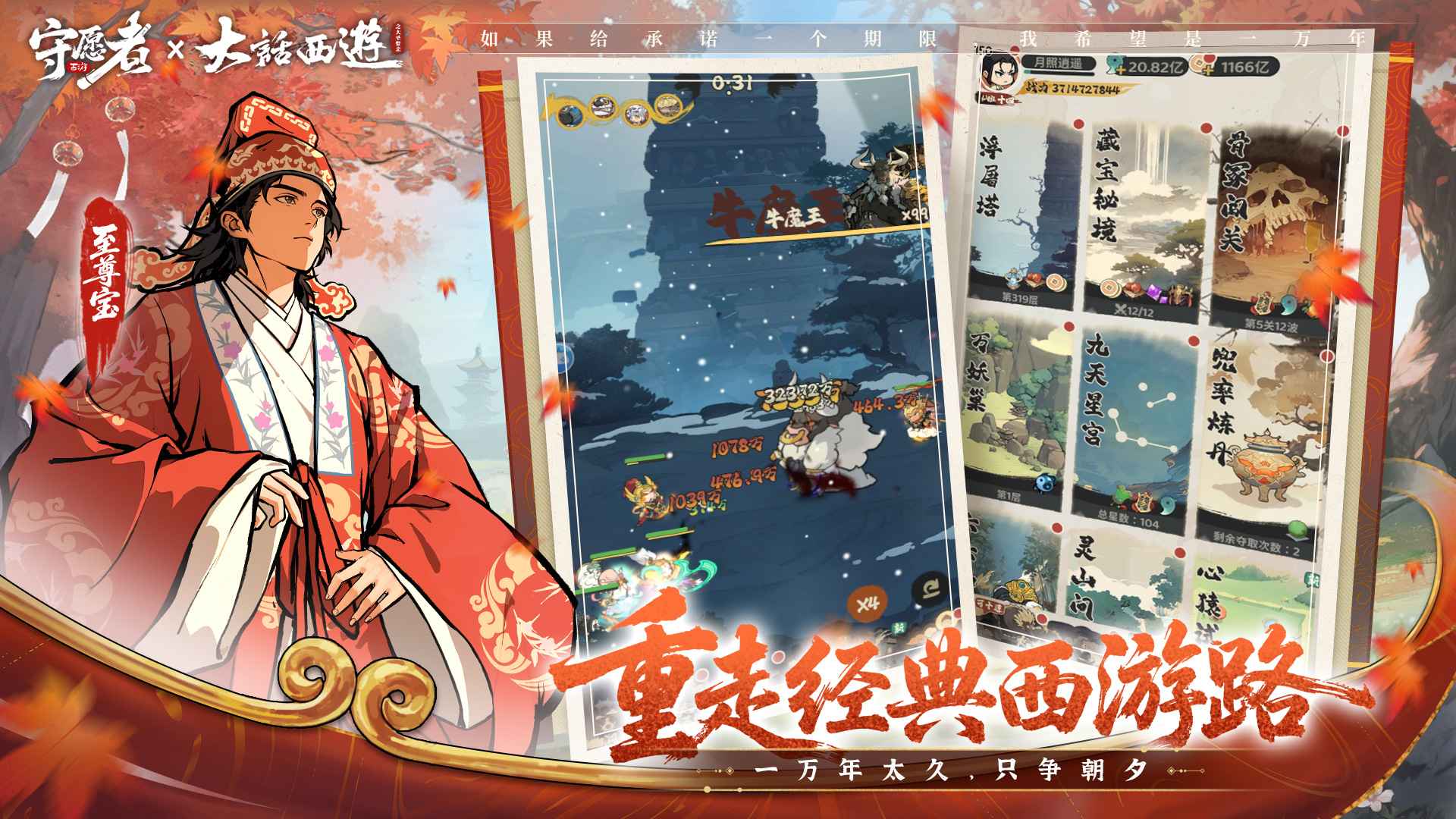 守愿者截图5