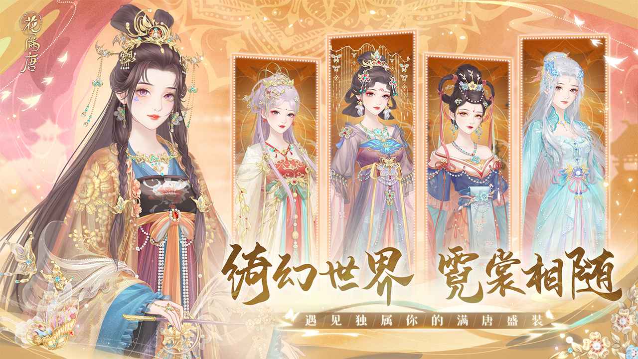 花满唐截图2