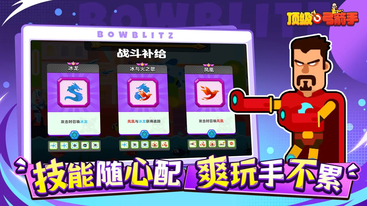 顶级弓箭手截图3