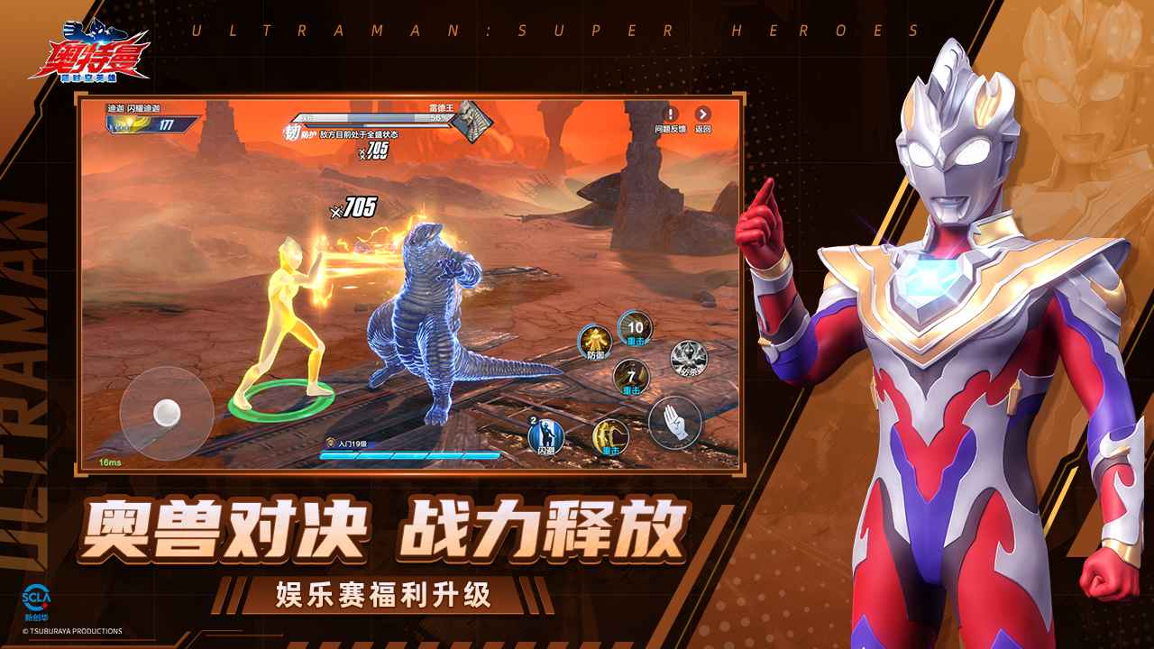 奥特曼超时空英雄截图3