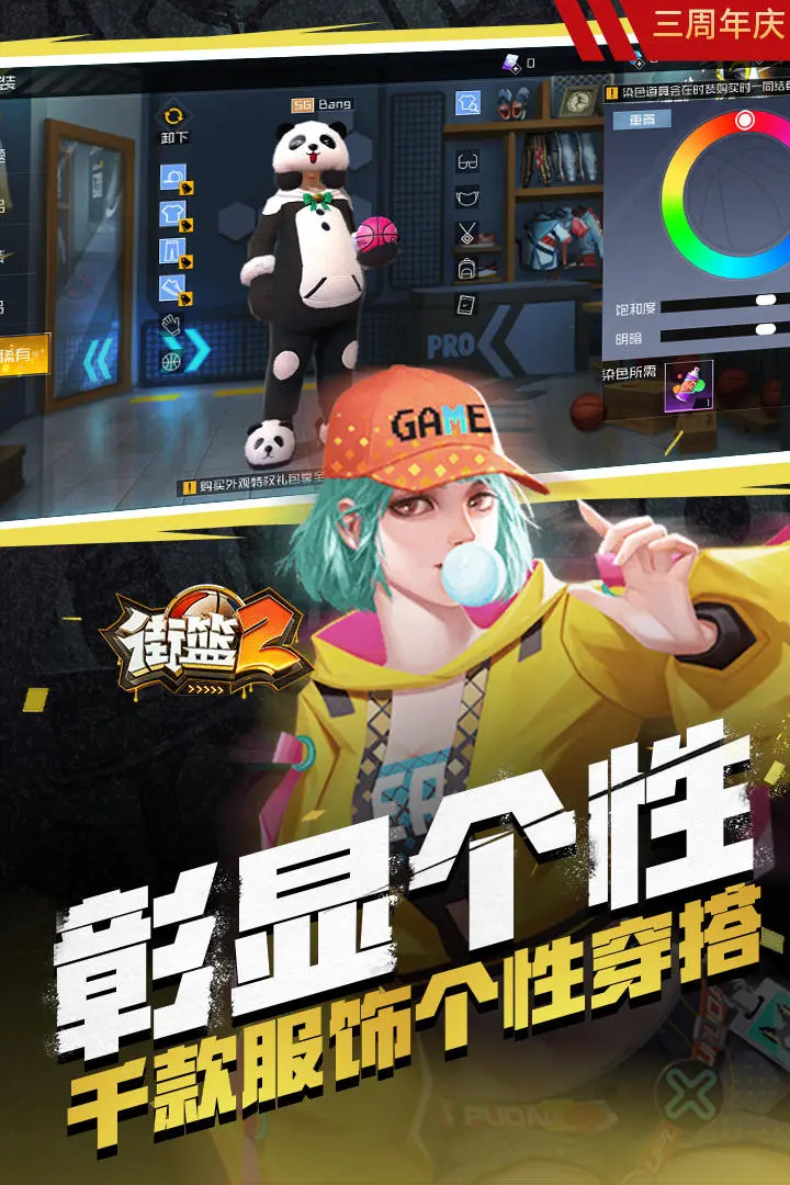 篮球超明星截图5