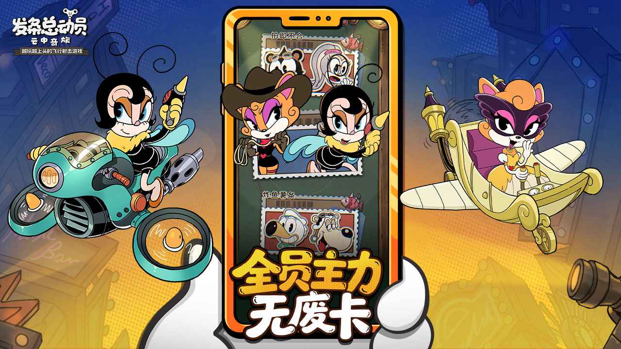 发条总动员截图6