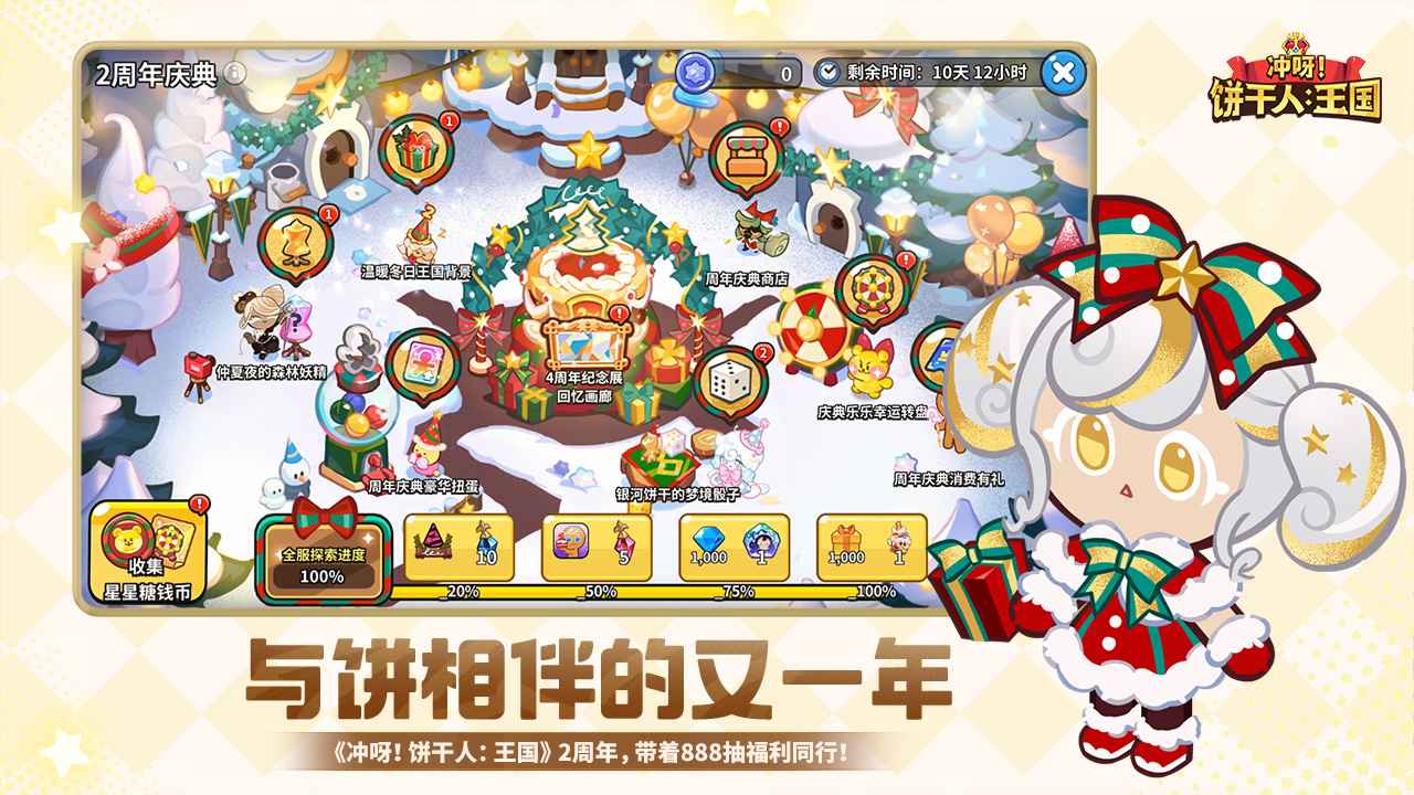冲呀饼干人王国截图3