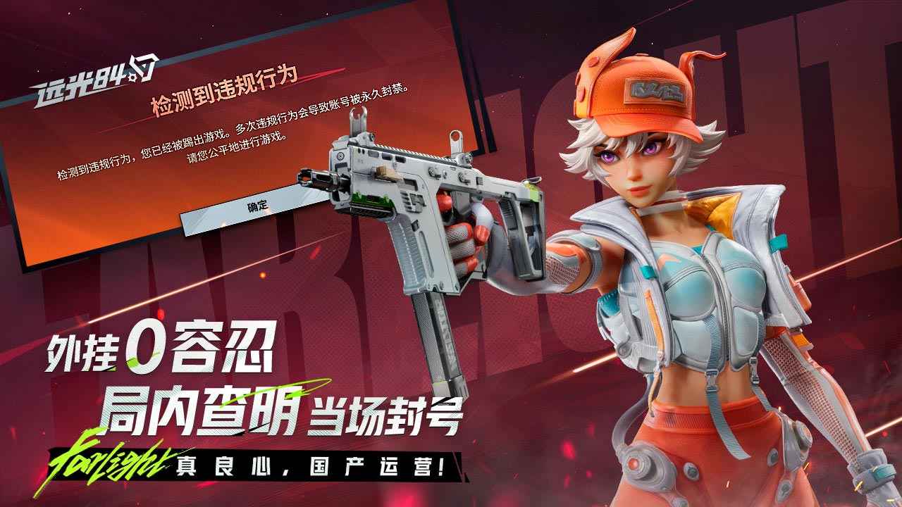 远光84测试服截图8