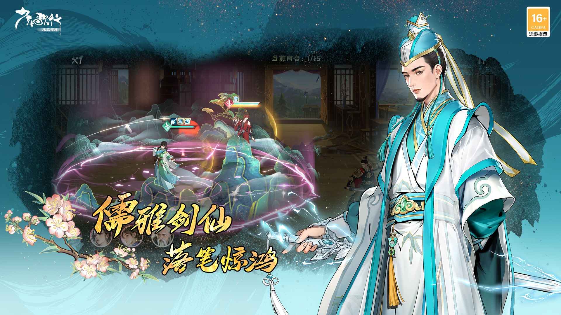 少年歌行风花雪月截图2