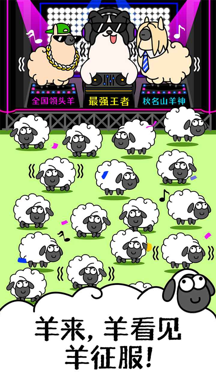 羊了个羊星球截图4