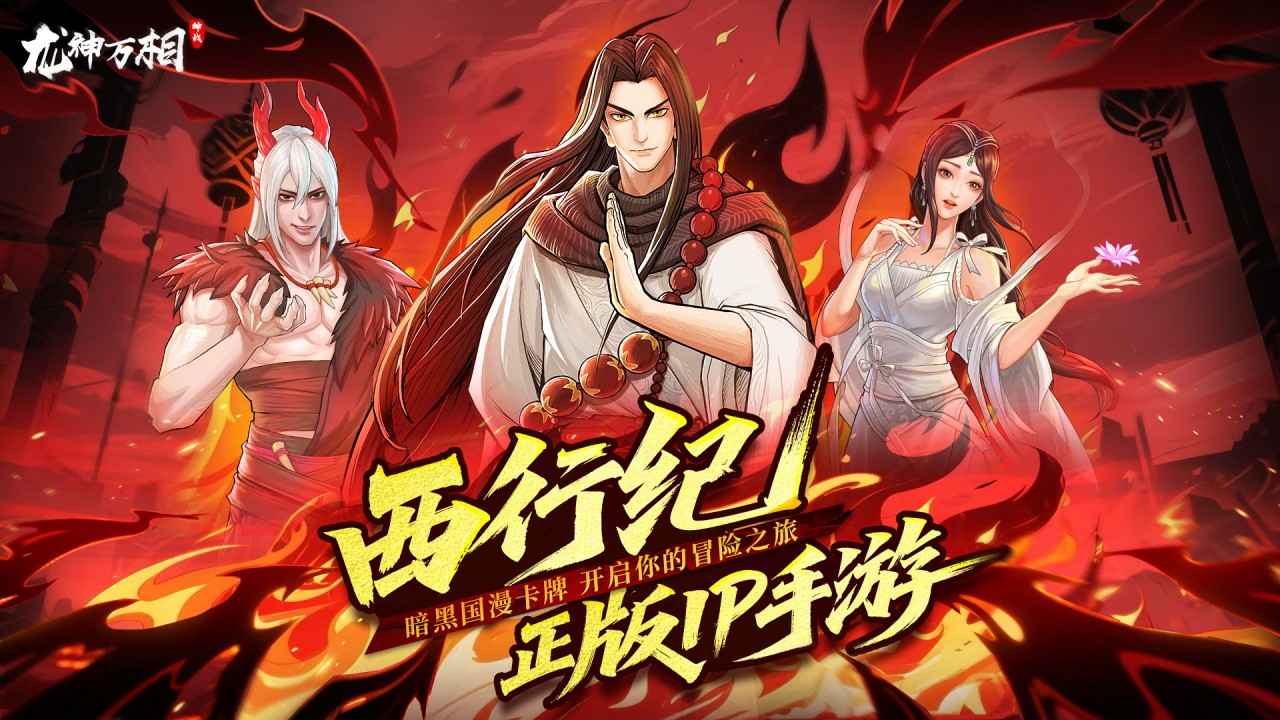 龙神万相神战截图1