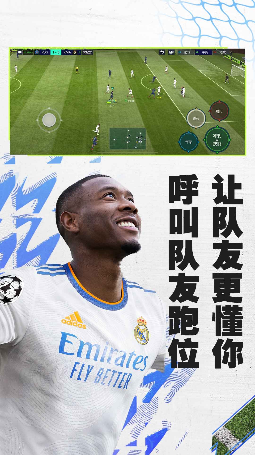 fifa足球世界体验服截图2