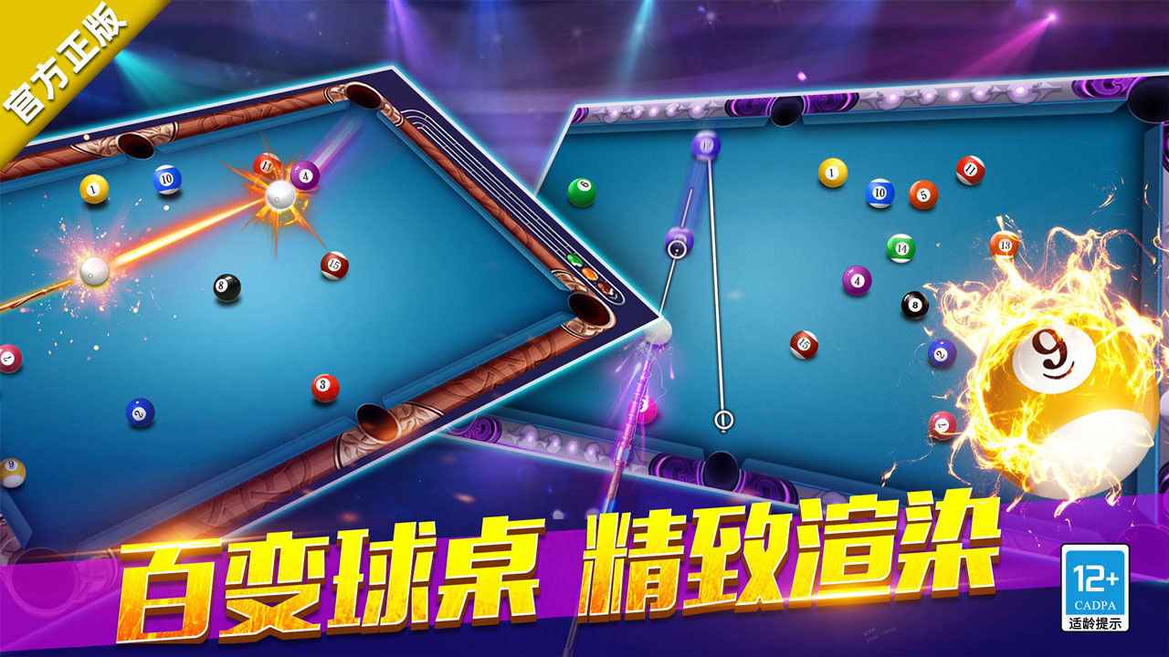 欢乐桌球截图4