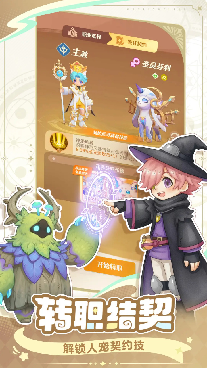 万灵之契截图3