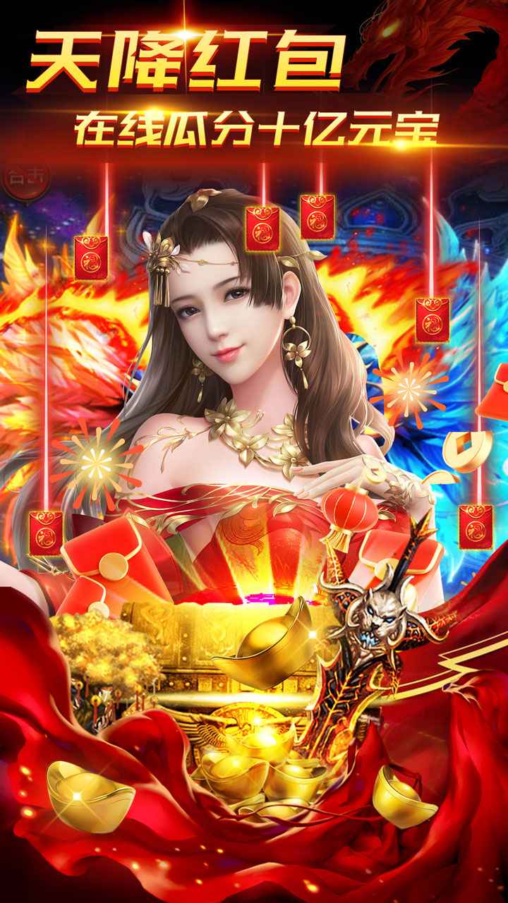 烈焰裁决移动版截图4