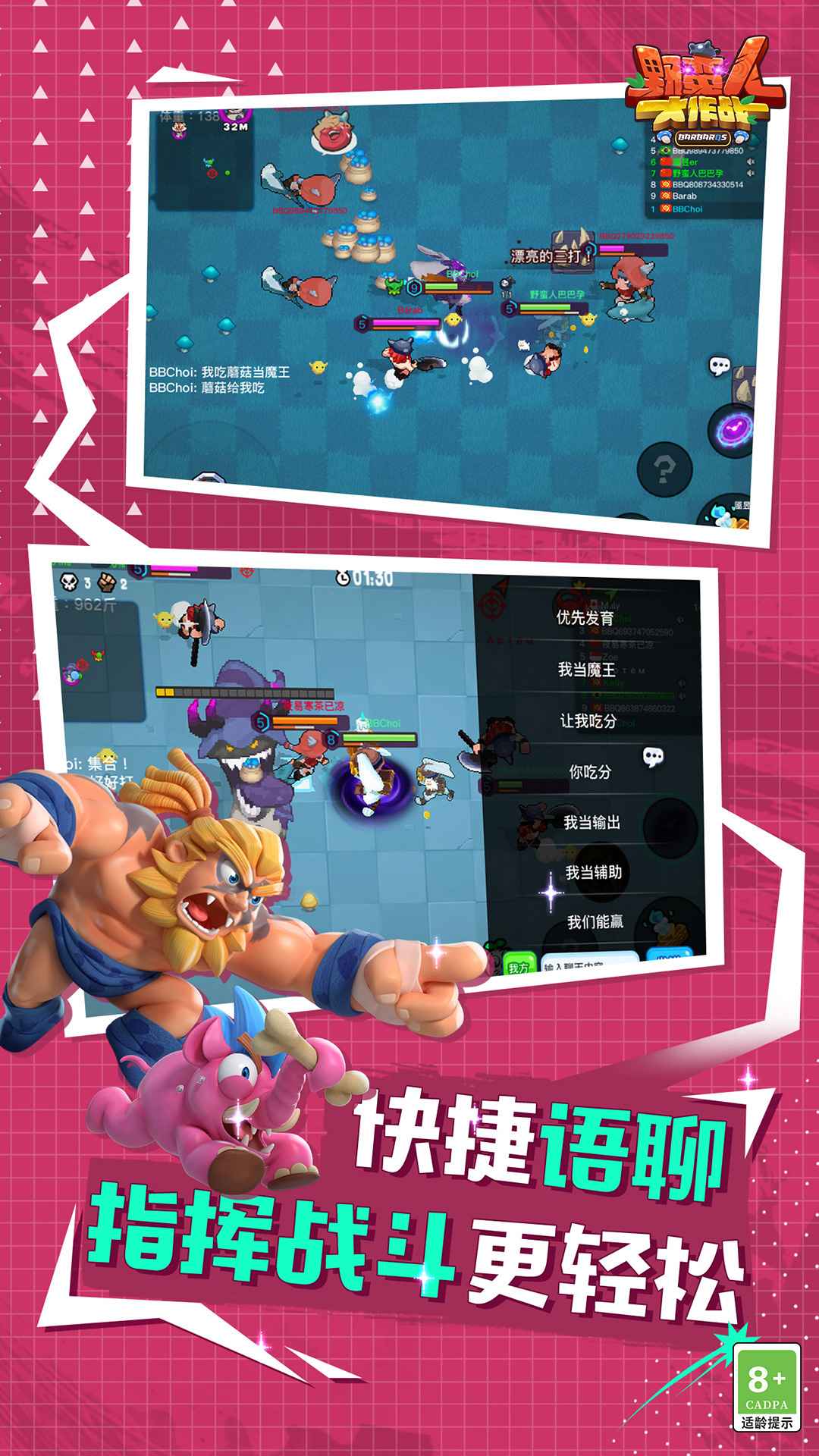 野蛮人大作战截图3